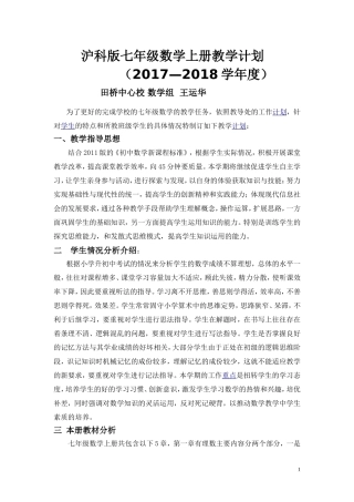 沪科版七年级数学上册教学计划