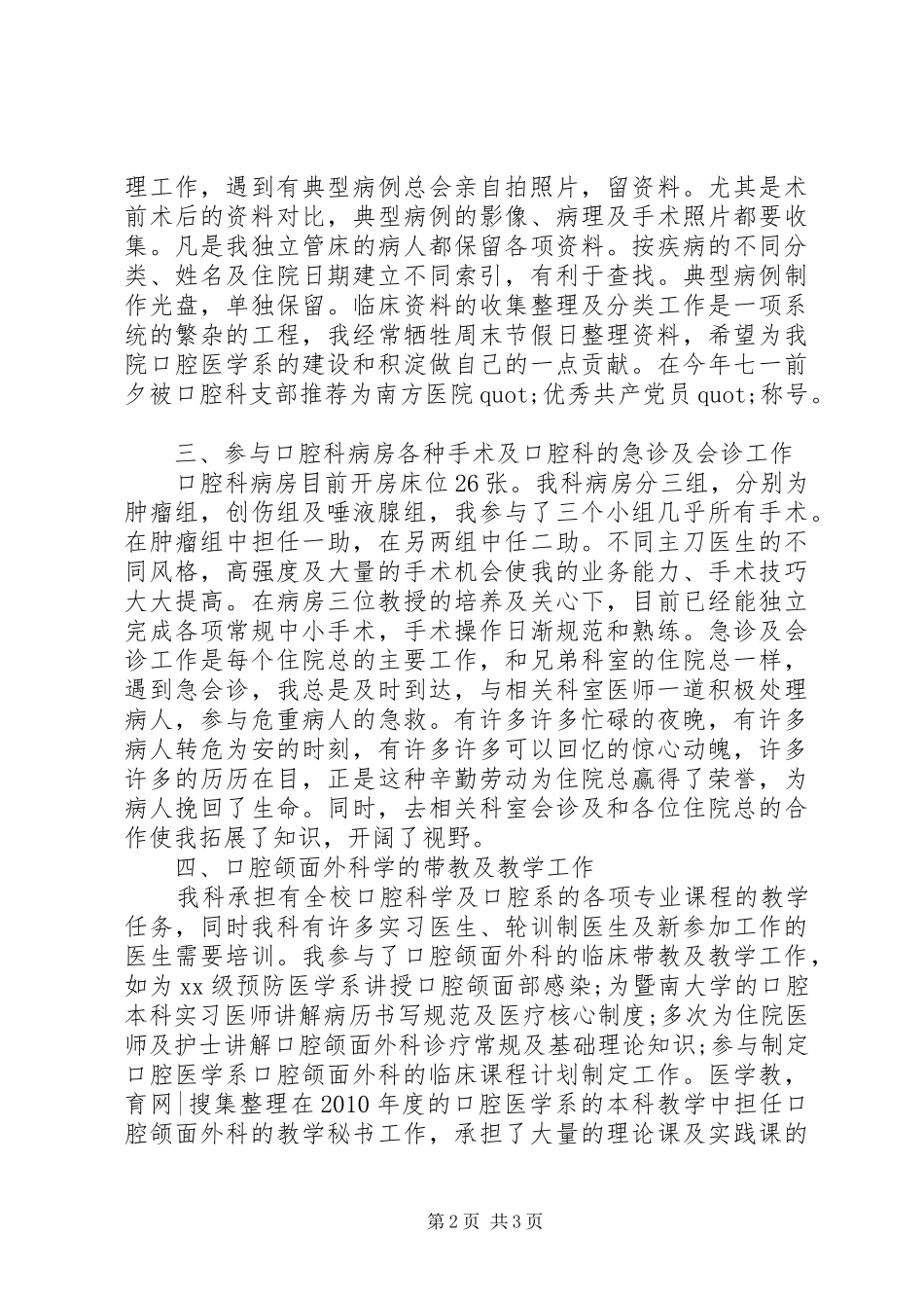 口腔科年终总结 _第2页