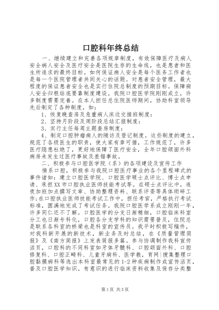 口腔科年终总结 