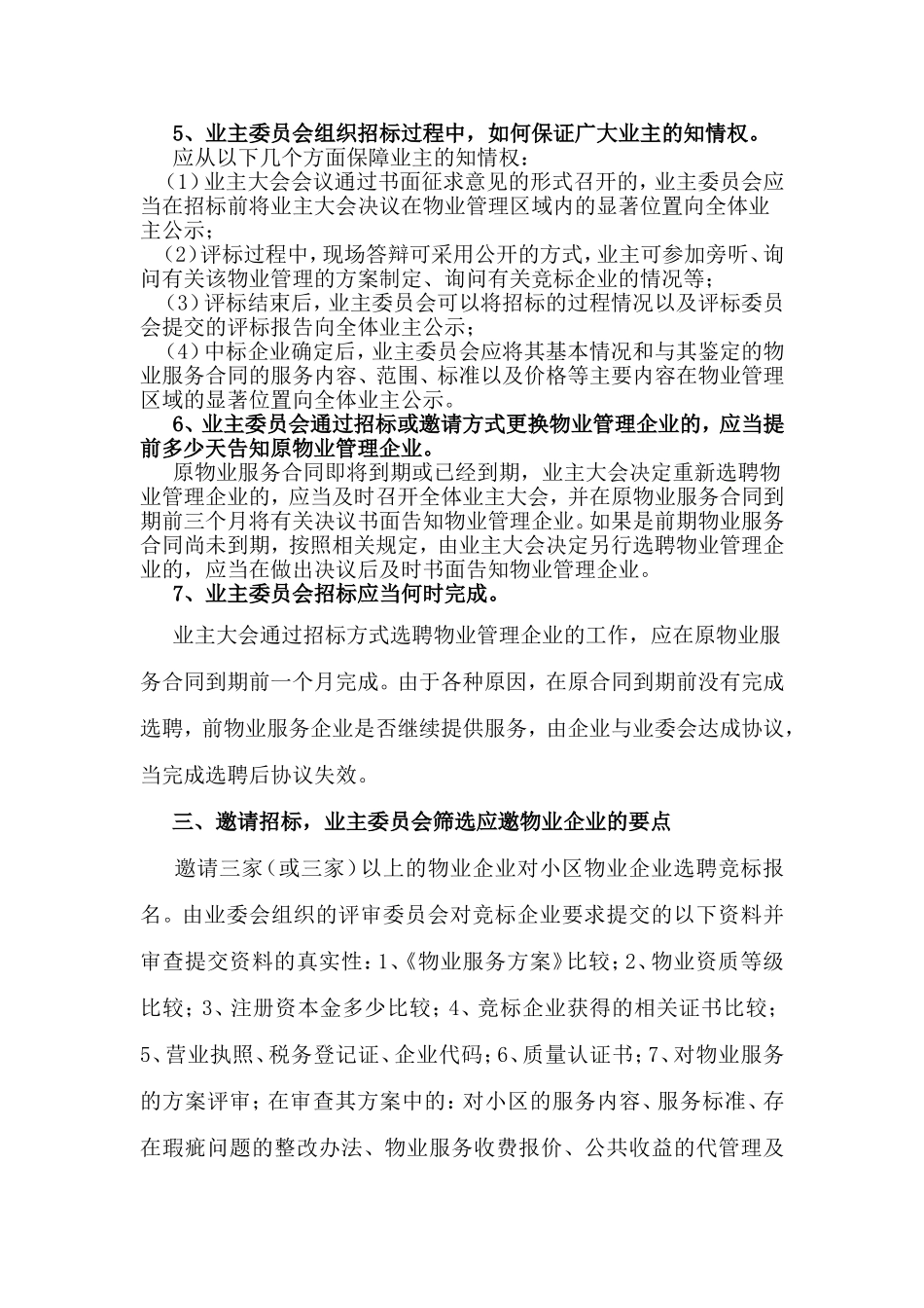 物业选聘流程_第2页