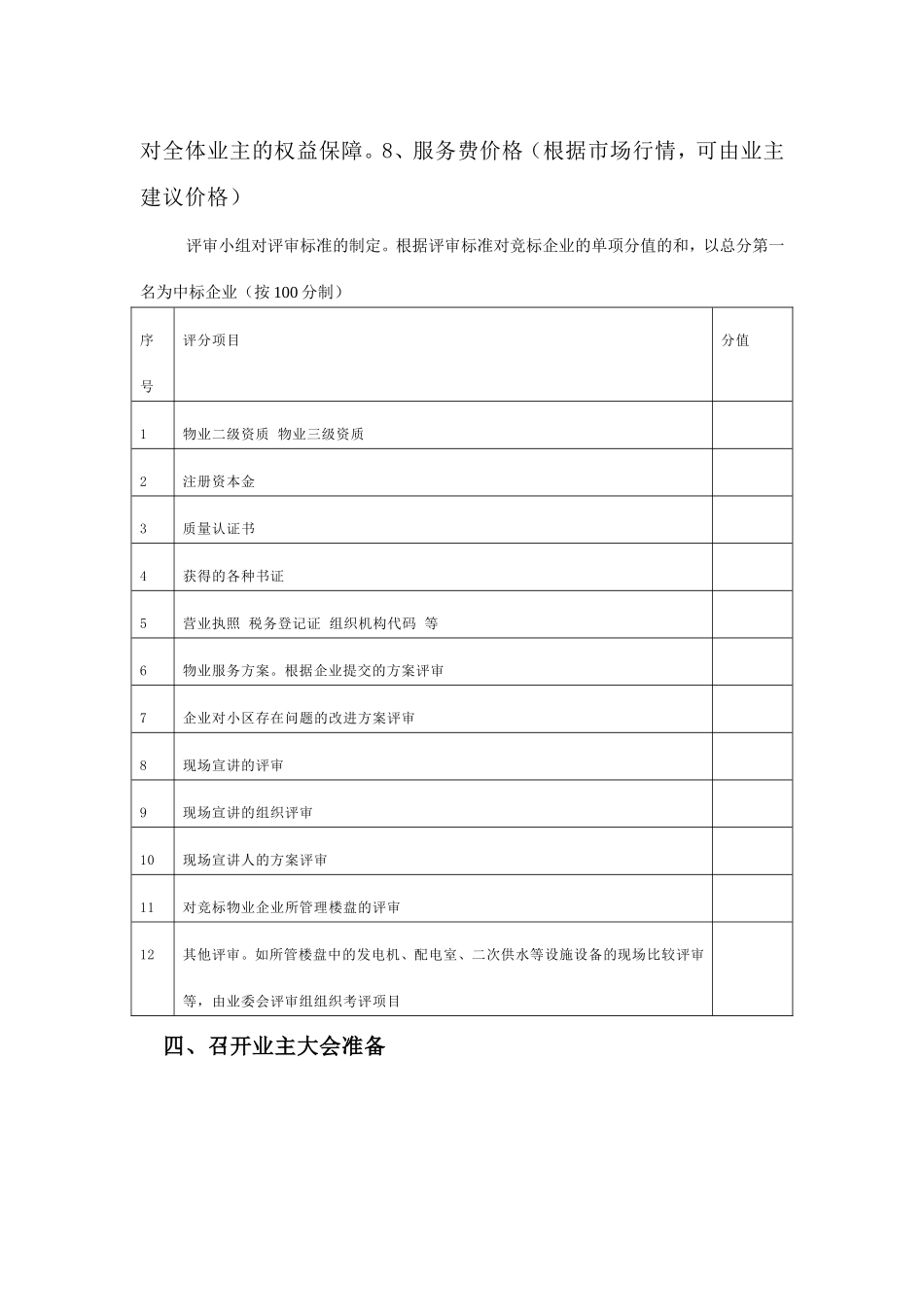 物业选聘流程_第3页