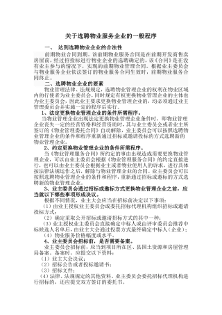 物业选聘流程