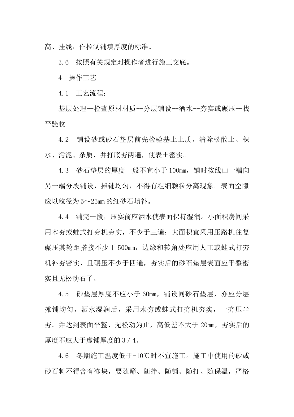 公路路面工程施工工艺_第2页