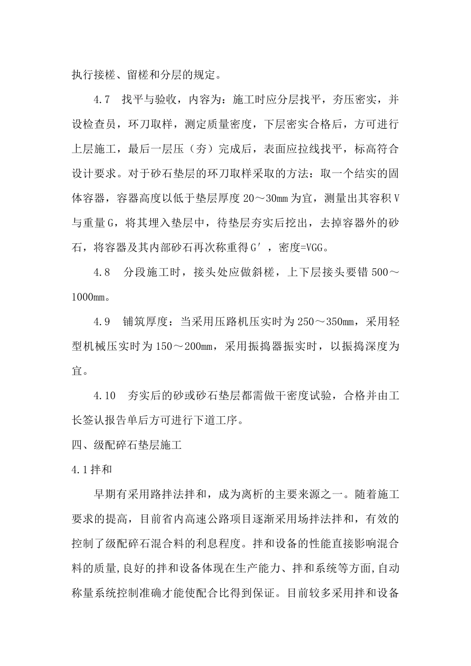 公路路面工程施工工艺_第3页