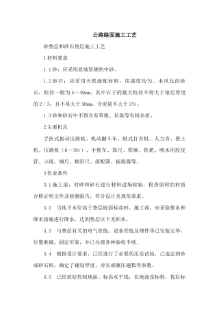 公路路面工程施工工艺