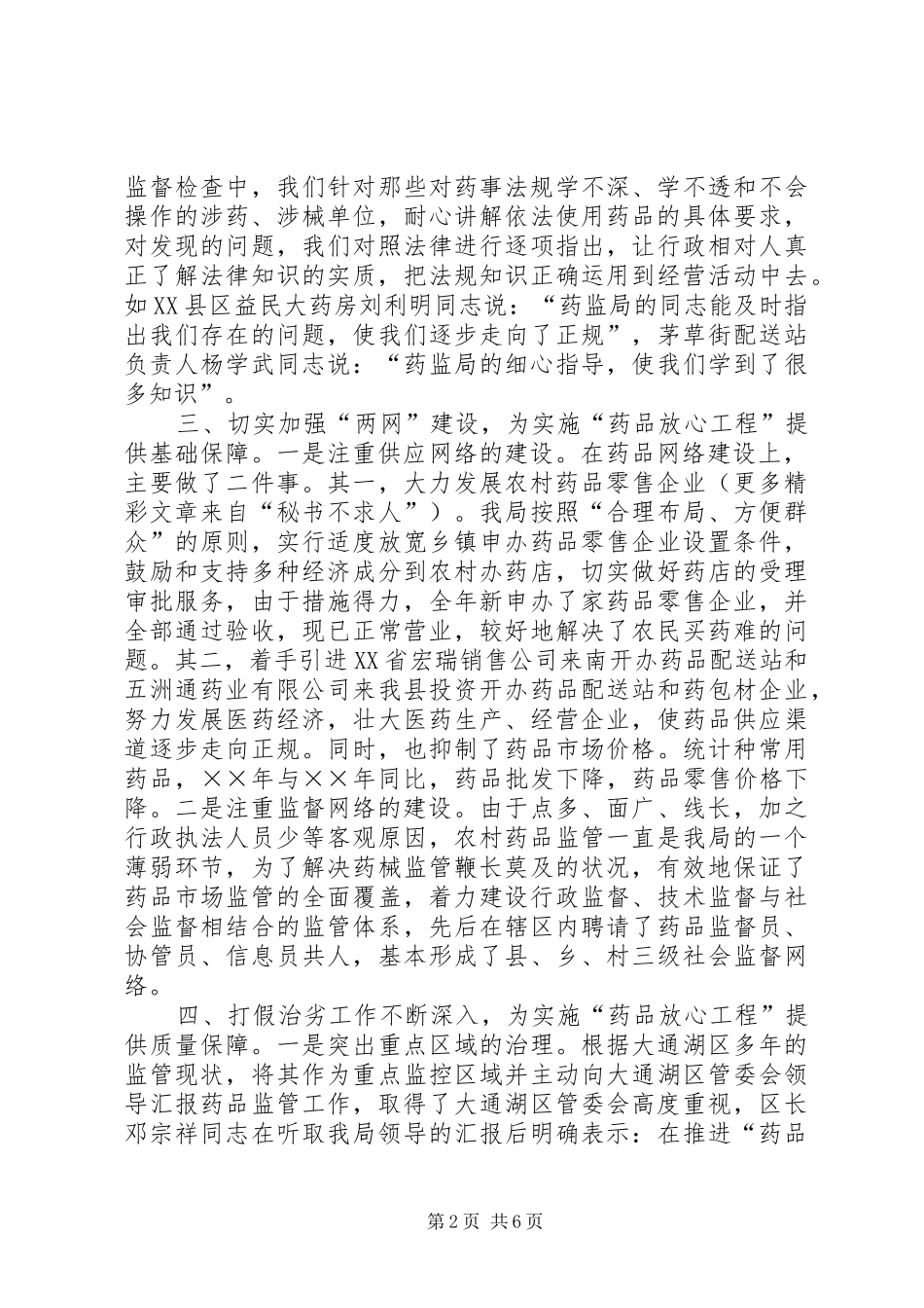 年实施“药品放心工程”工作总结 _第2页
