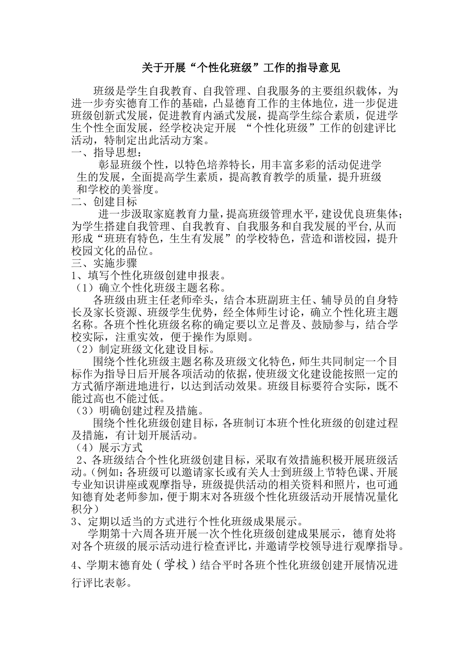 特色班级创建方案_第1页