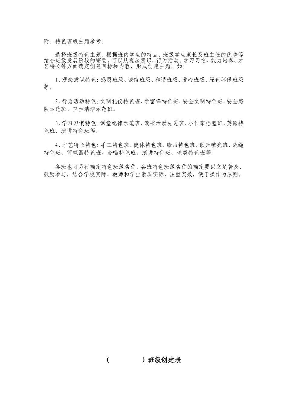 特色班级创建方案_第2页