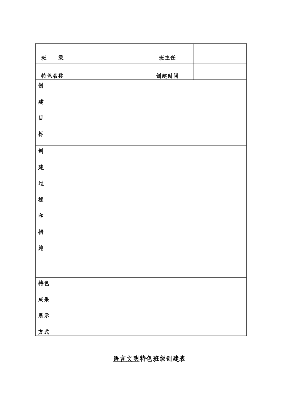 特色班级创建方案_第3页