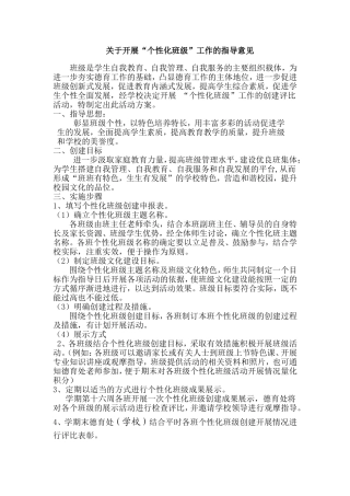 特色班级创建方案