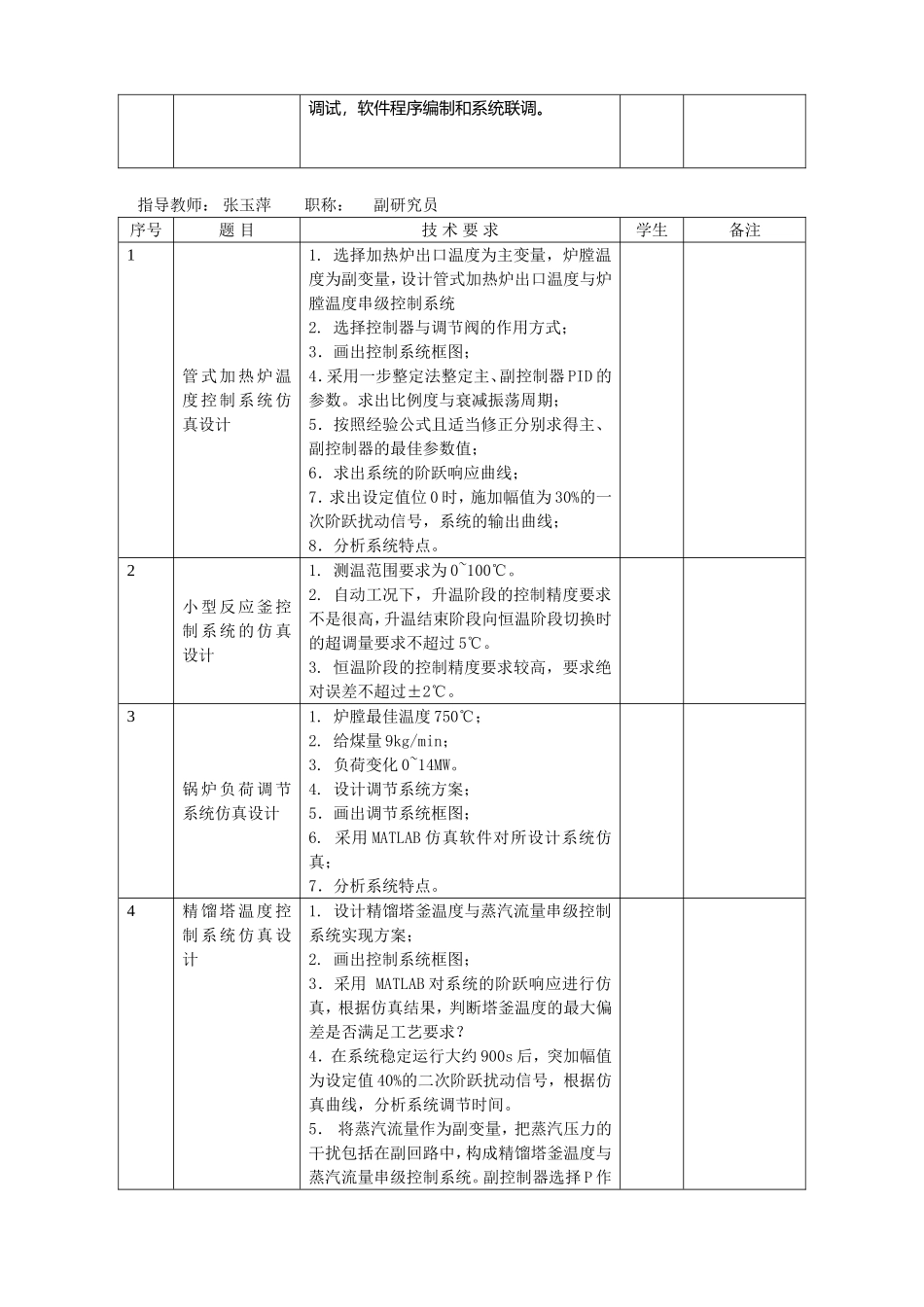 毕业设计题目汇总(自动化)_第3页
