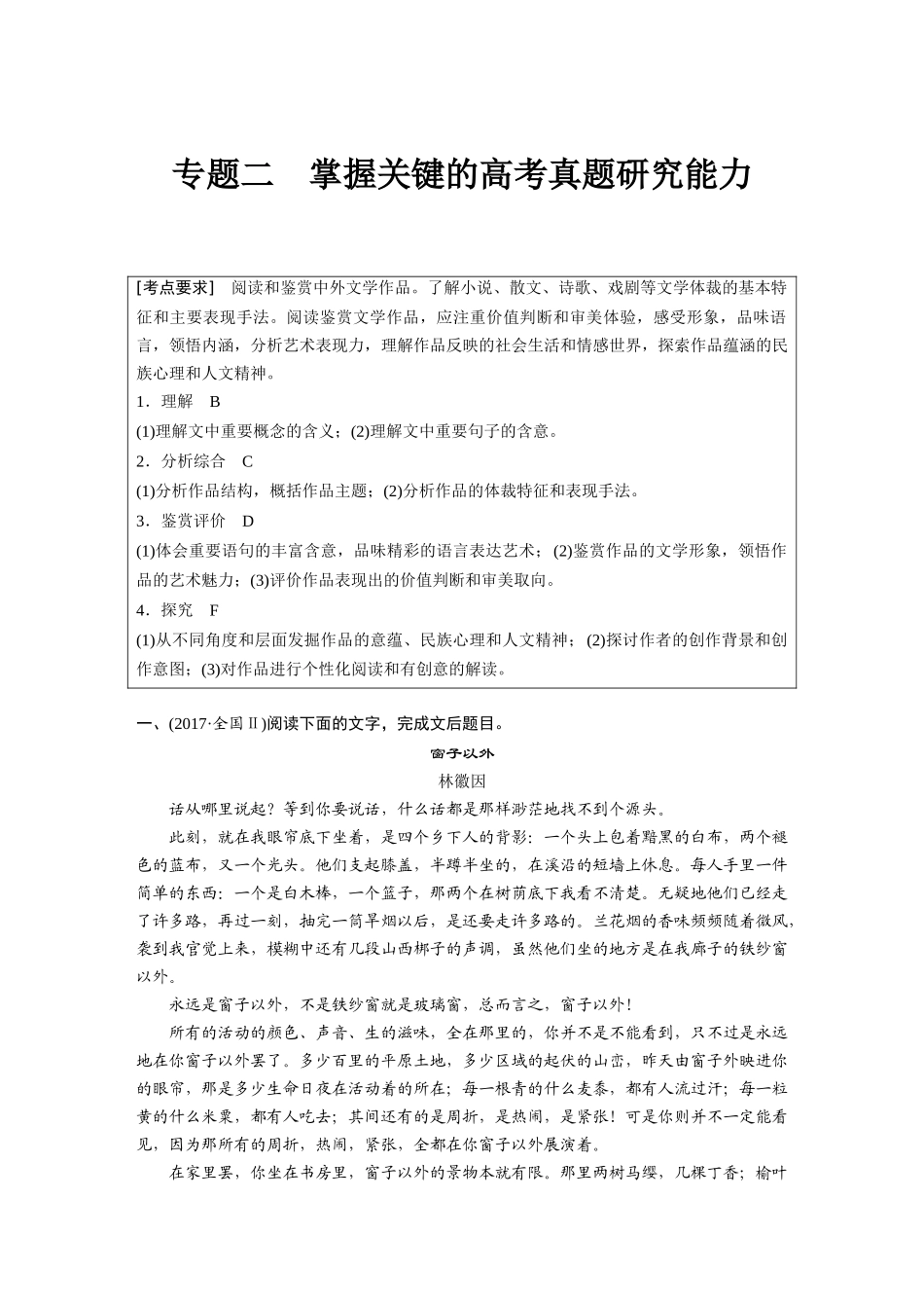 第二章-专题二--掌握关键的高考真题研究能力_第1页