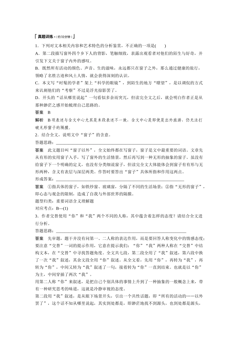 第二章-专题二--掌握关键的高考真题研究能力_第3页