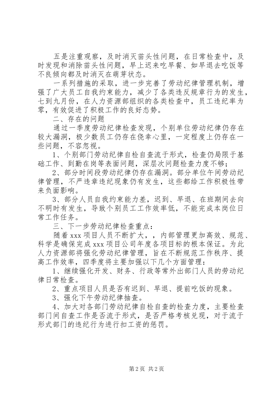 劳动纪律专项检查总结 _第2页