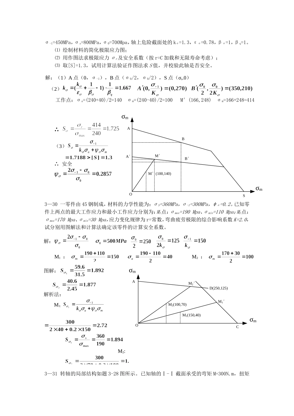 机械设计作业第3章题解_第3页
