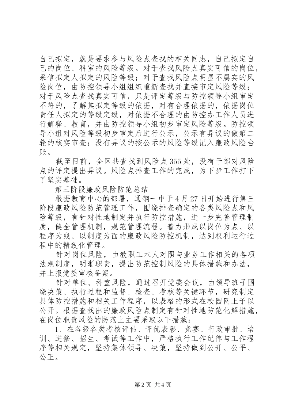 廉政风险防控机制建设工作总结 _第2页