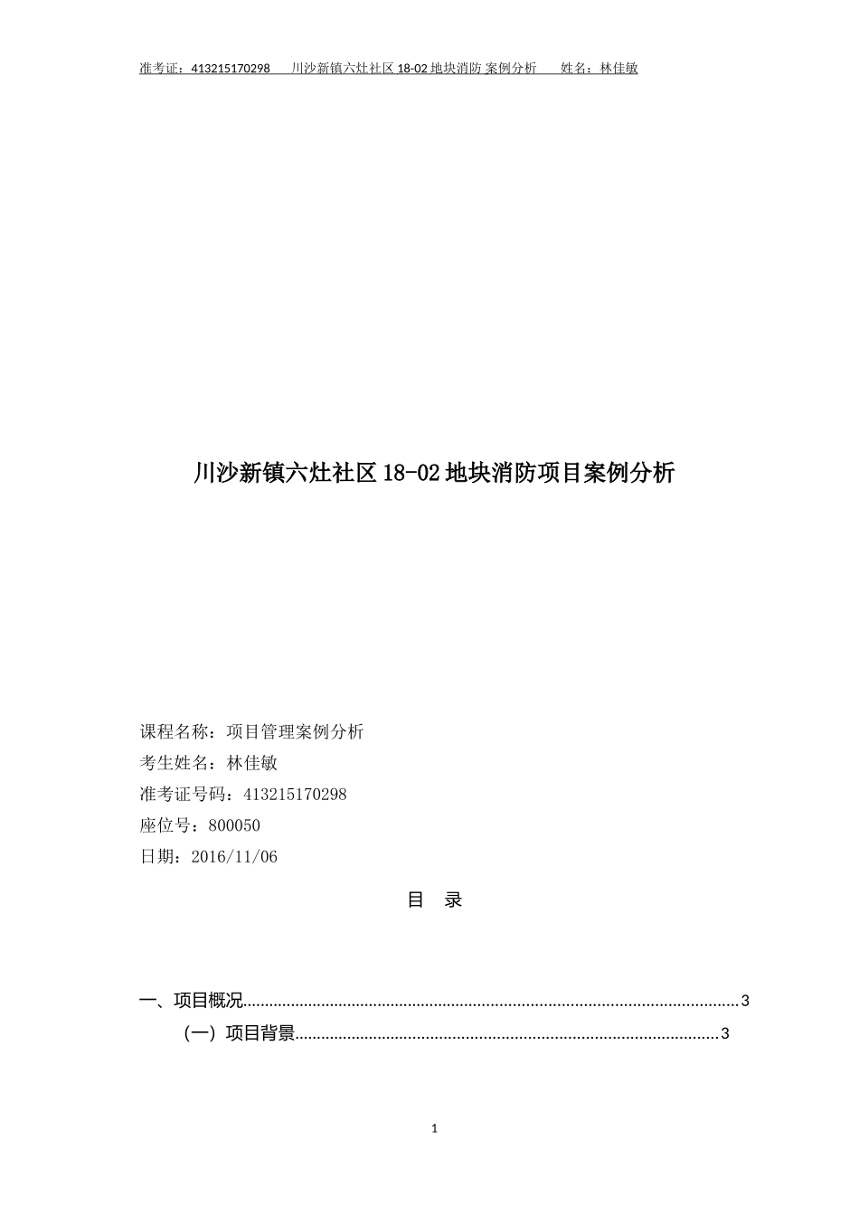 项目案例分析_第1页