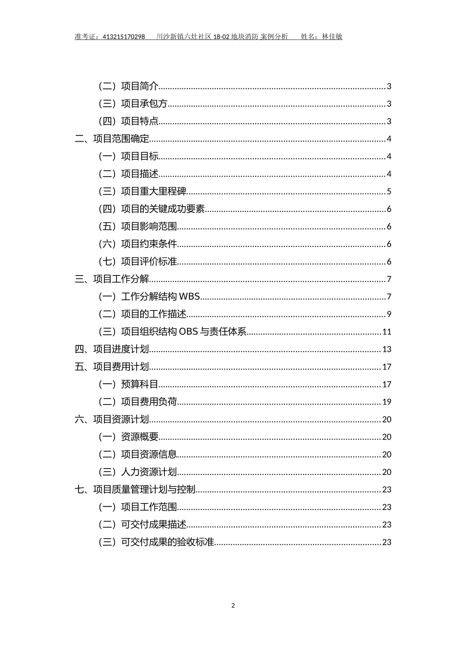 项目案例分析_第2页