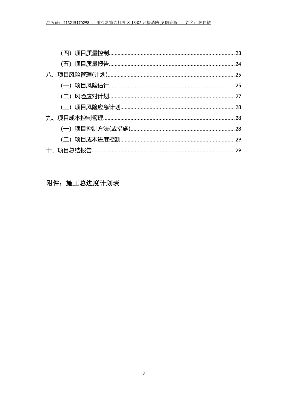 项目案例分析_第3页