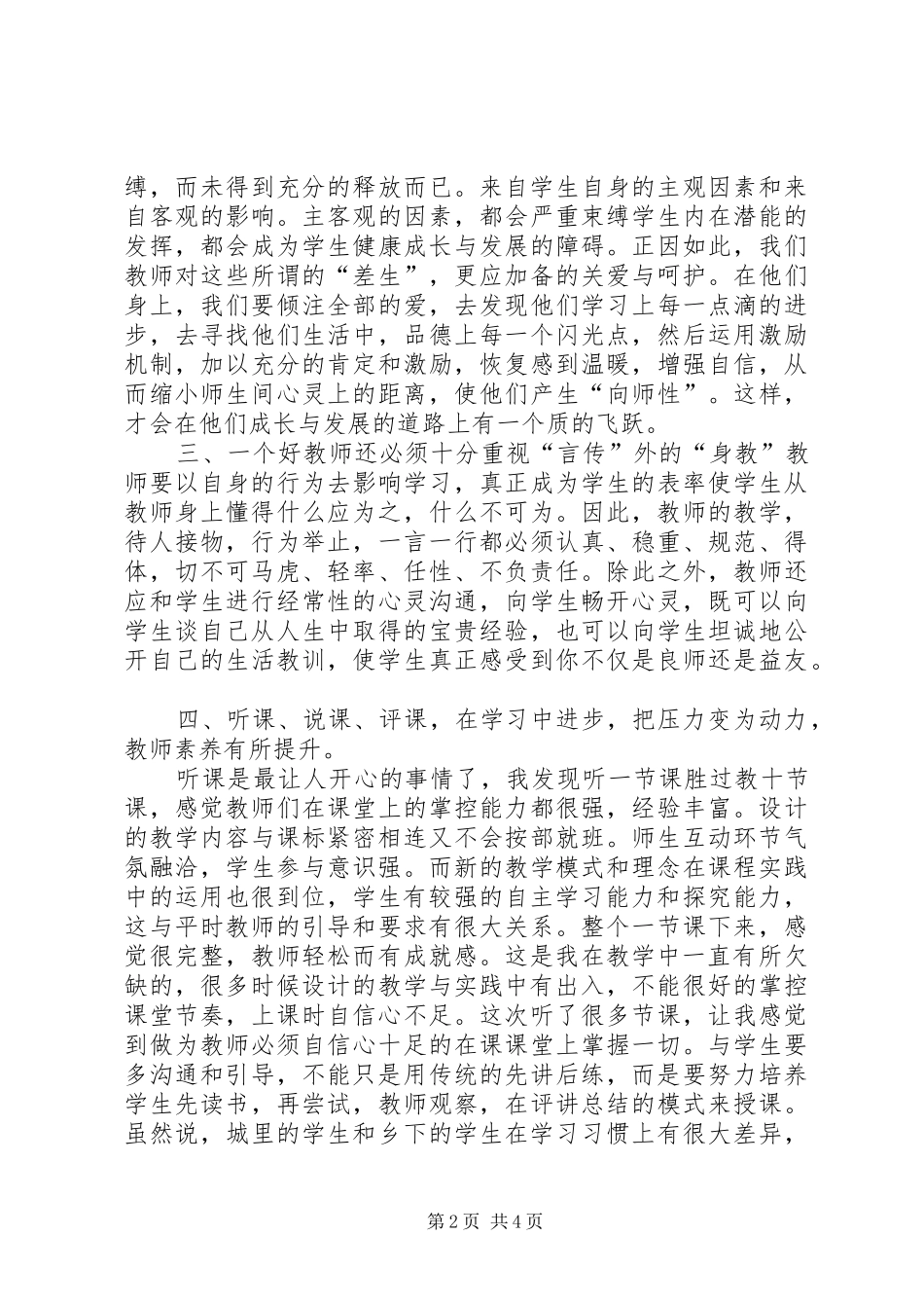 轮岗交流工作的感悟和体会_第2页