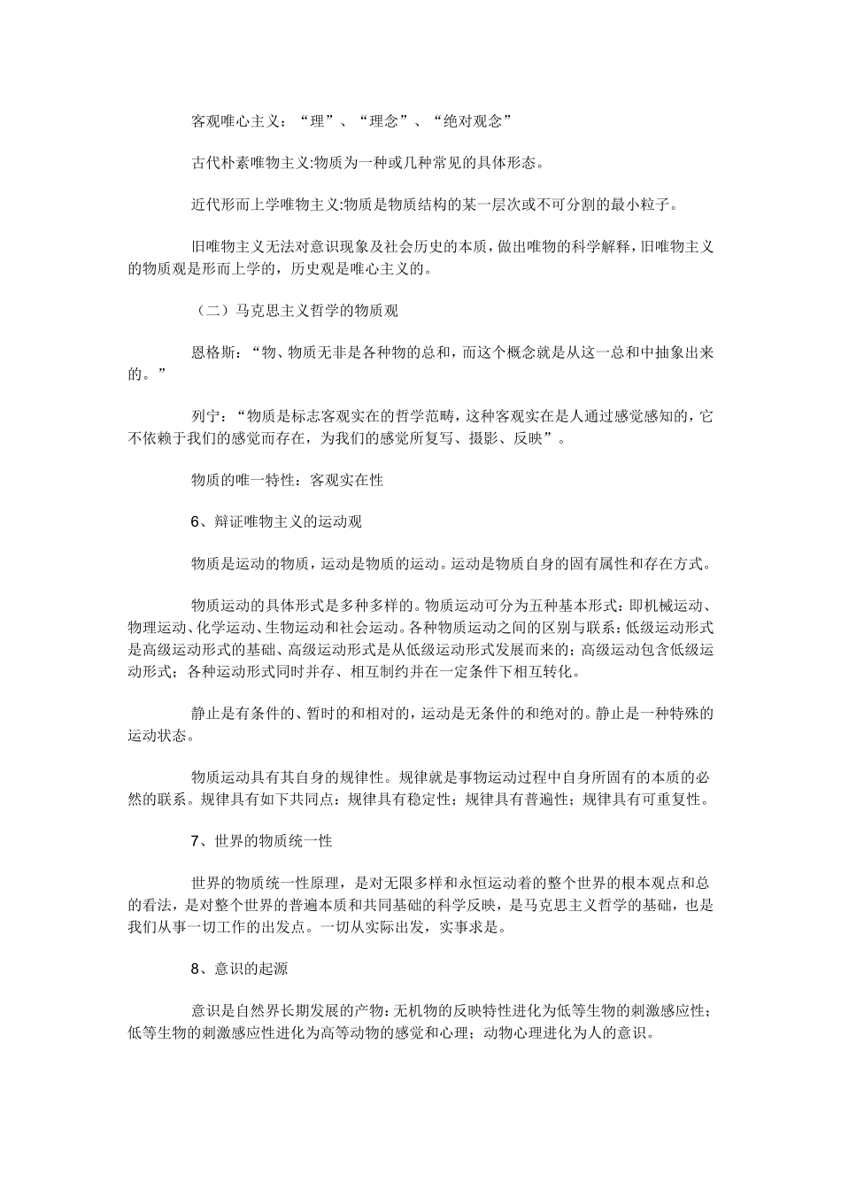 事业单位考试公共基础知识复习资料大全_第2页