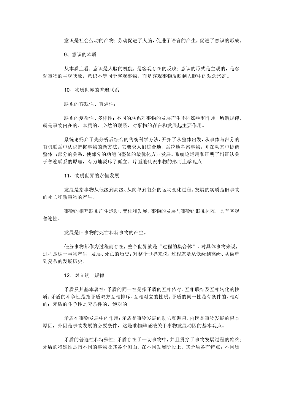 事业单位考试公共基础知识复习资料大全_第3页