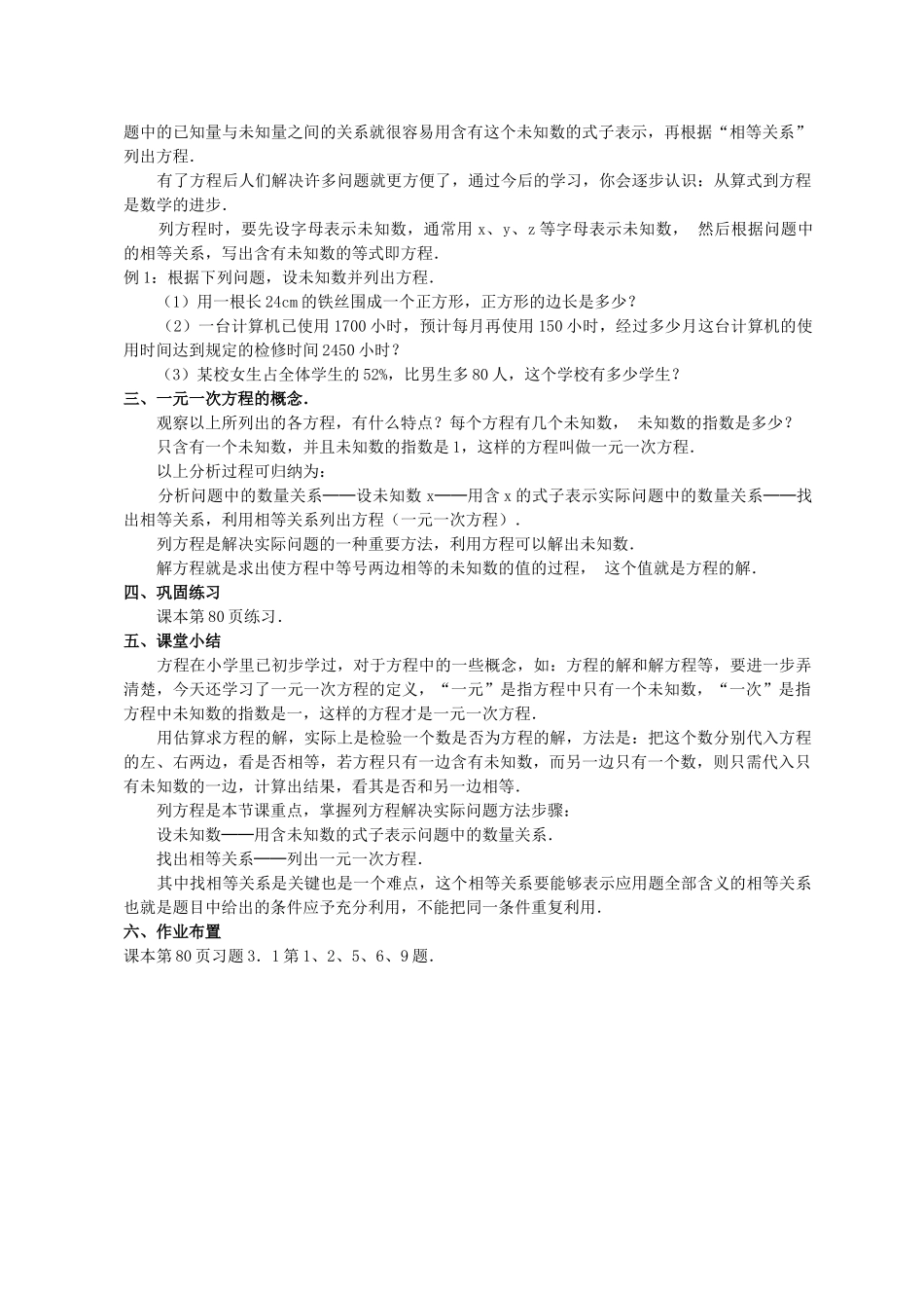 《从算式到方程》教学设计_第3页