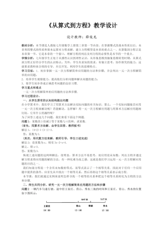 《从算式到方程》教学设计