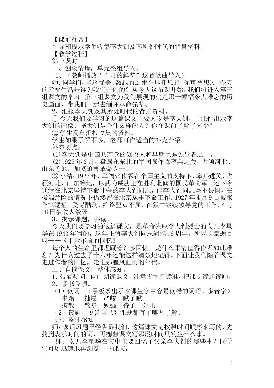 《十六年前的回忆》教学设计_第2页