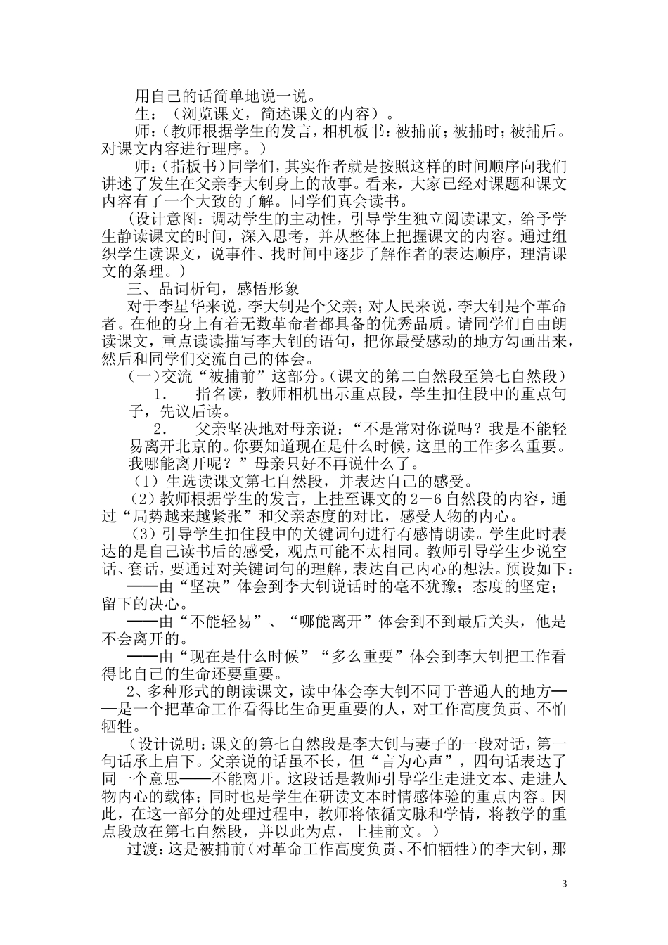 《十六年前的回忆》教学设计_第3页