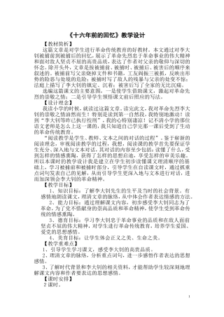 《十六年前的回忆》教学设计