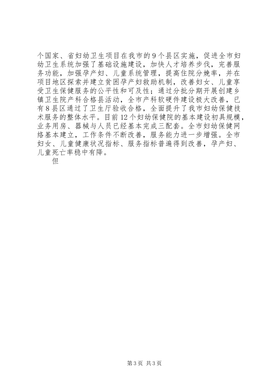 市公共卫生体系建设思考心得_第3页