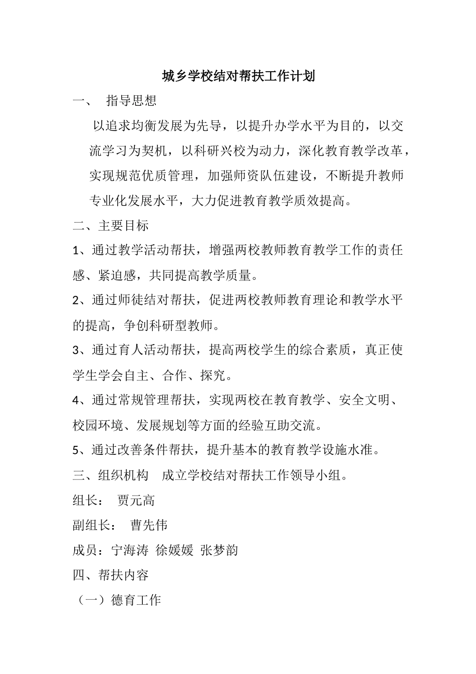 城乡学校结对帮扶工作计划_第1页