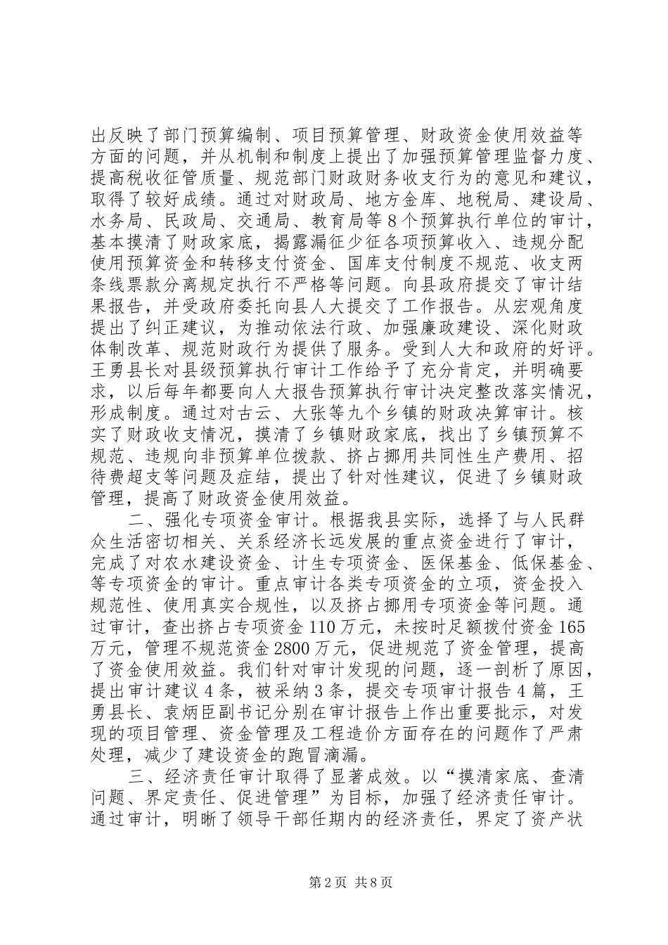 审计局工作经验总结 _第2页