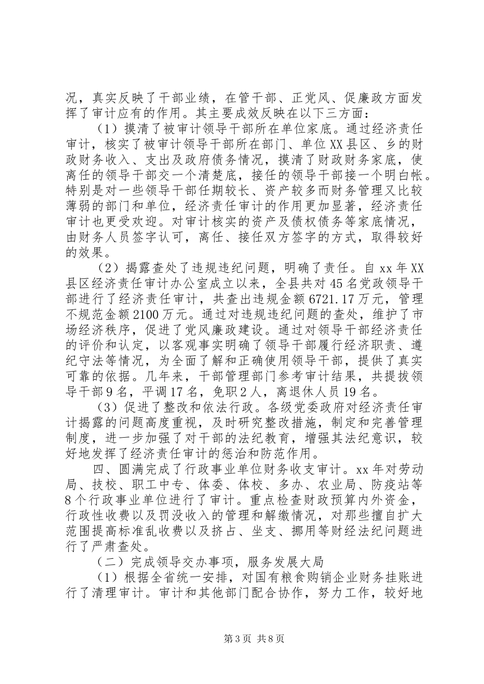 审计局工作经验总结 _第3页