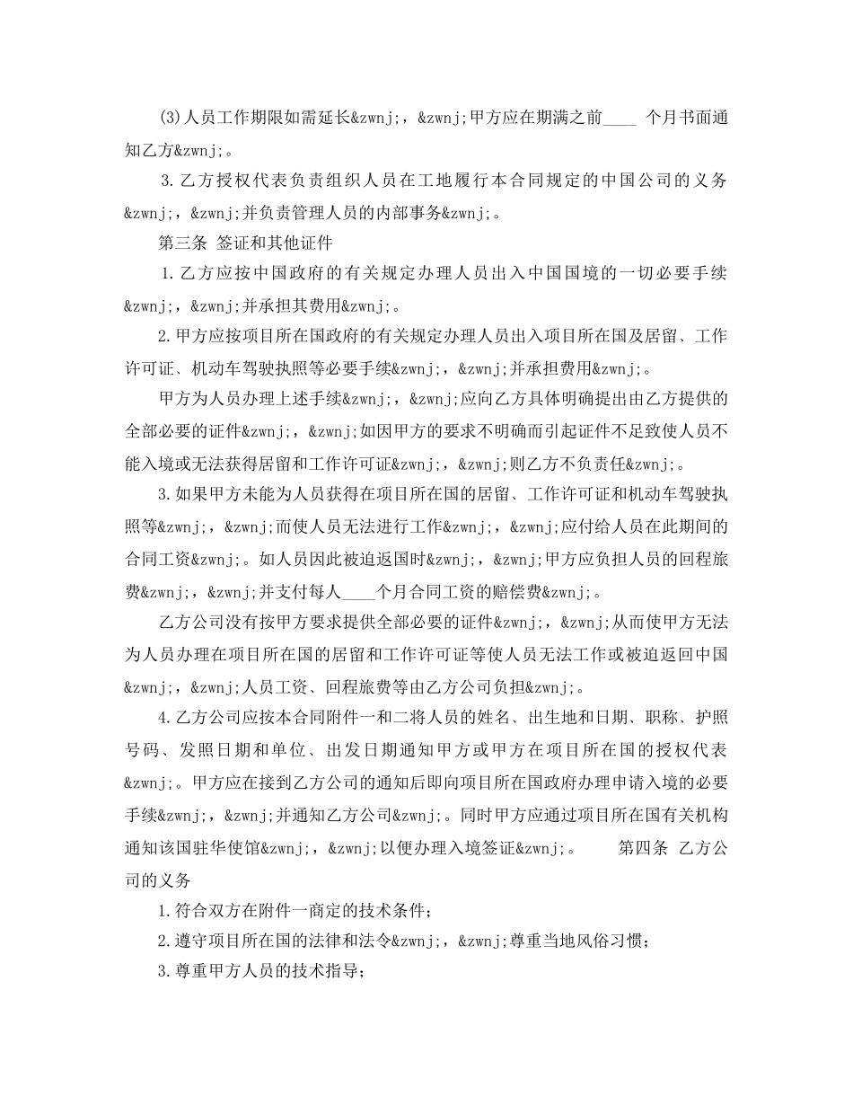 涉外劳动合同范本 _第2页