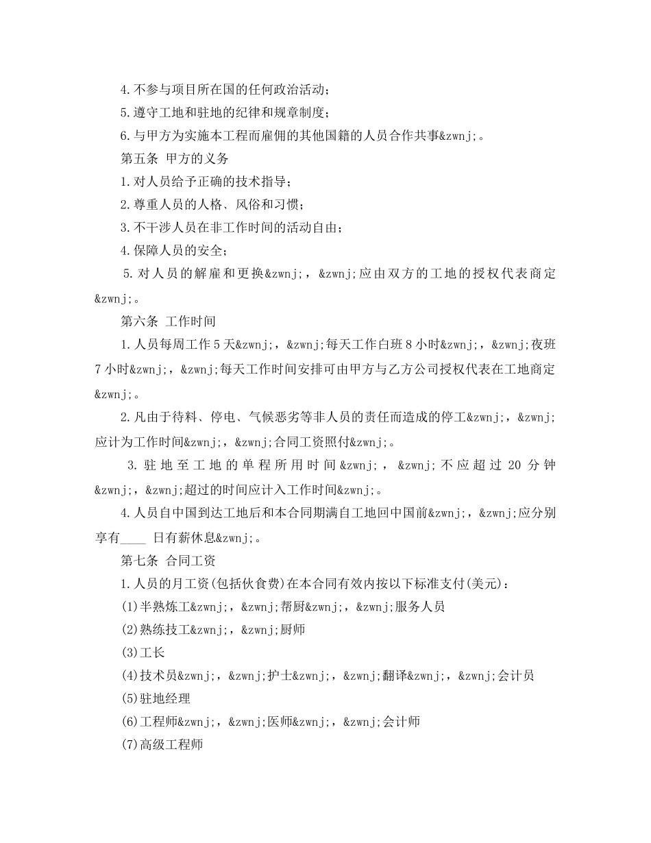 涉外劳动合同范本 _第3页