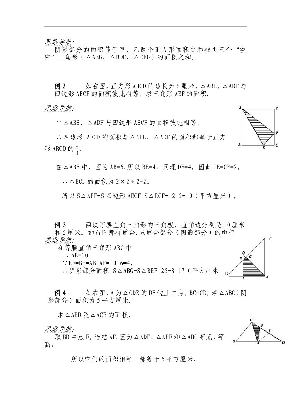 五年级不规则图形面积计算_第2页