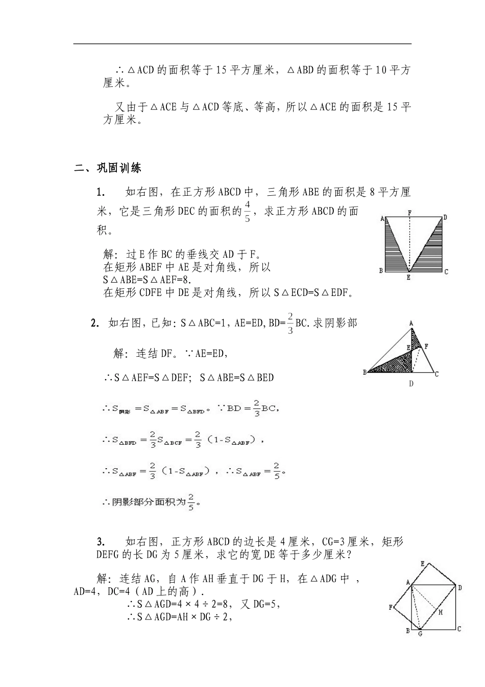 五年级不规则图形面积计算_第3页