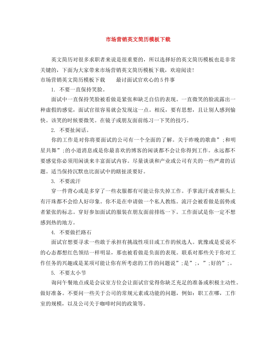 市场营销英文简历模板下载 _第1页