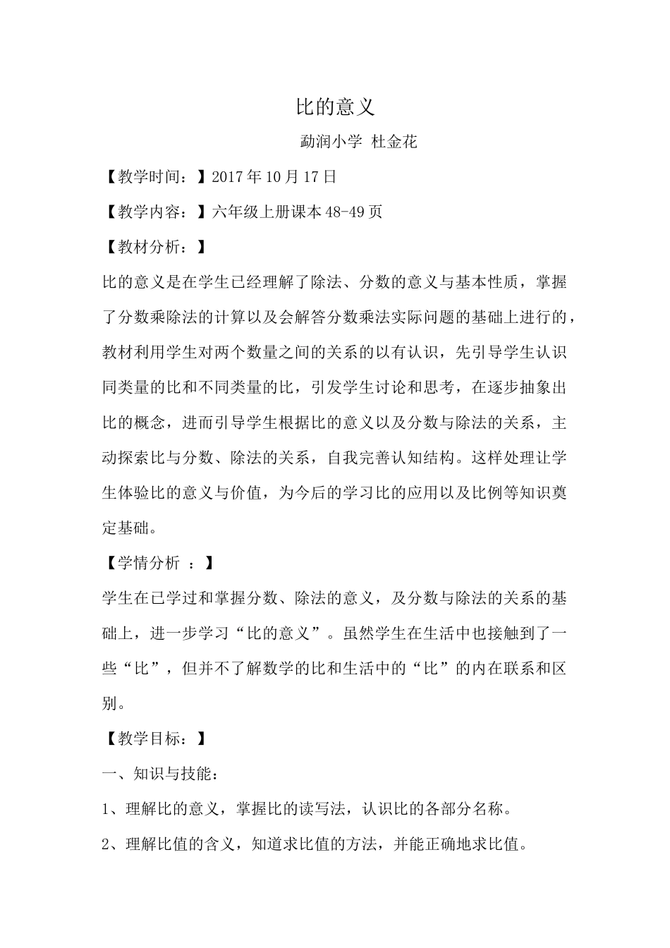 比的意义教学设计_第1页