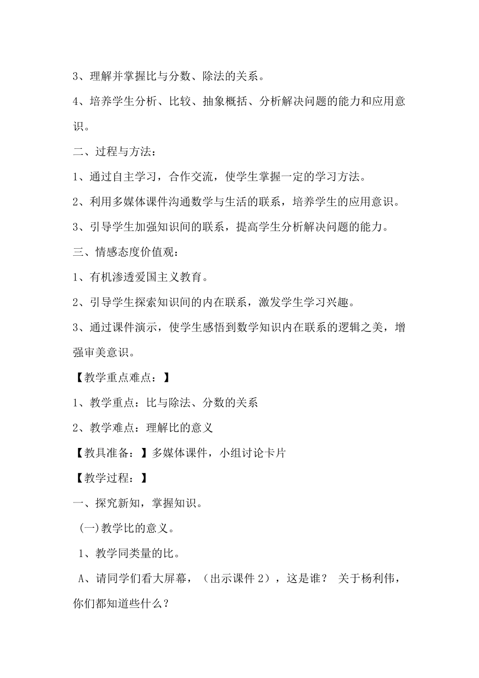 比的意义教学设计_第2页