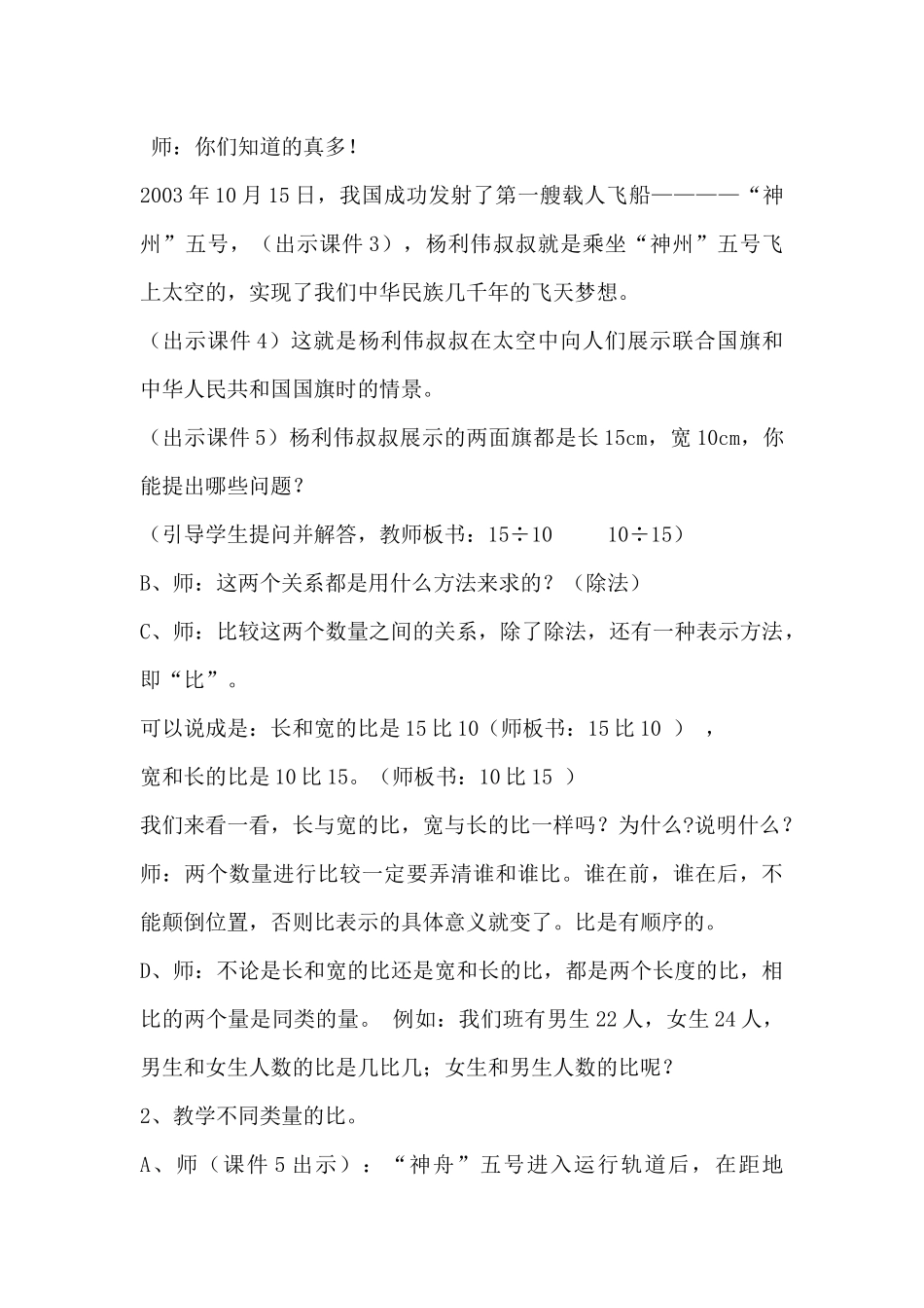 比的意义教学设计_第3页