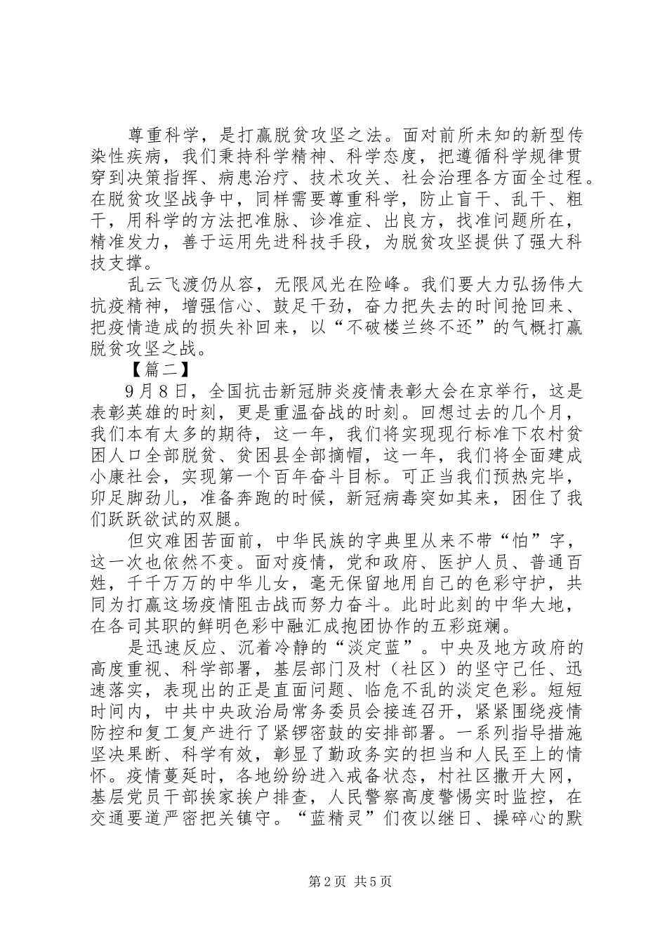 抗击新冠肺炎疫情表彰大会体会心得3篇_第2页