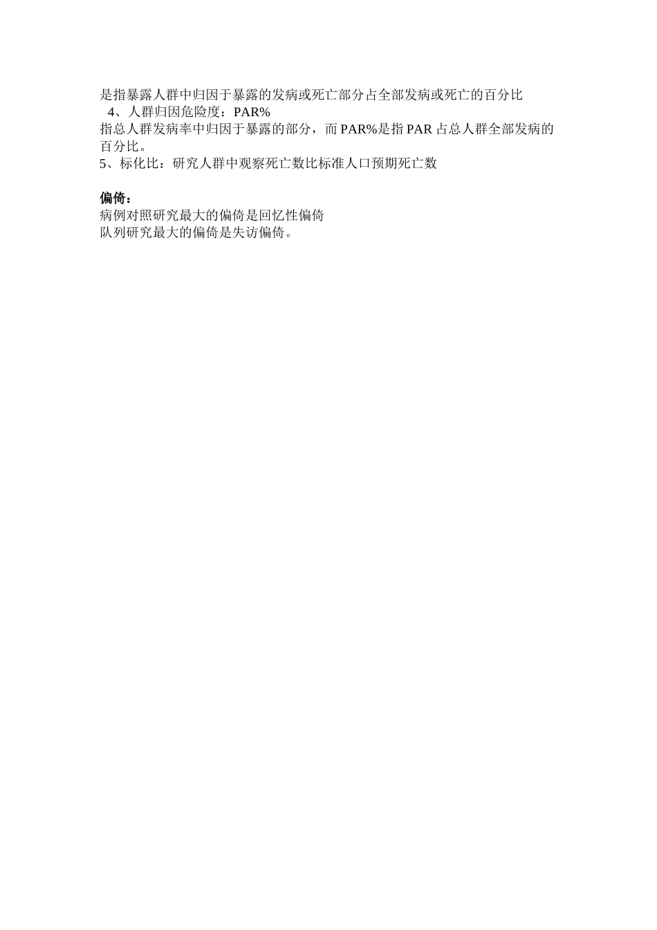 病例对照研究和队列研究的区别_第3页