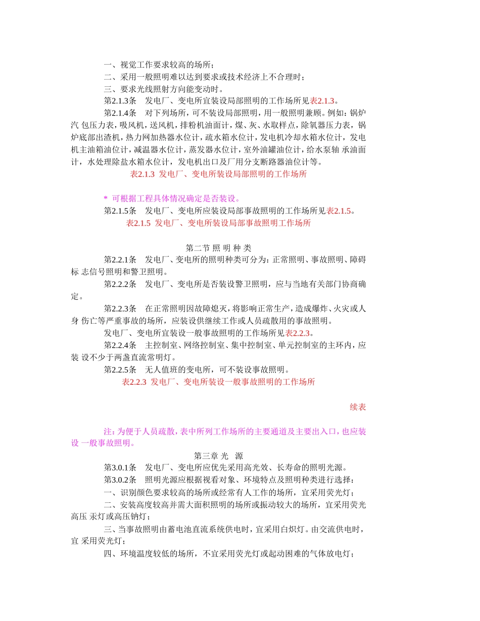 火力发电厂和变电所照明设计技术规_第2页