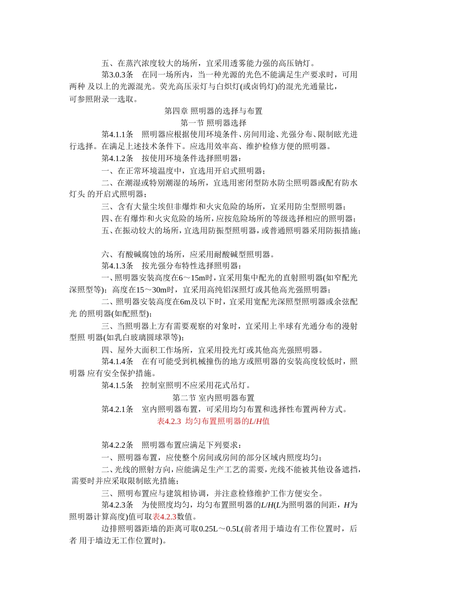 火力发电厂和变电所照明设计技术规_第3页