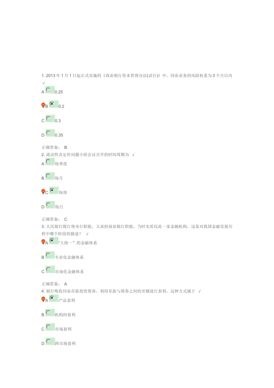同业业务测试题_第3页