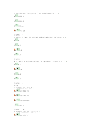 同业业务测试题