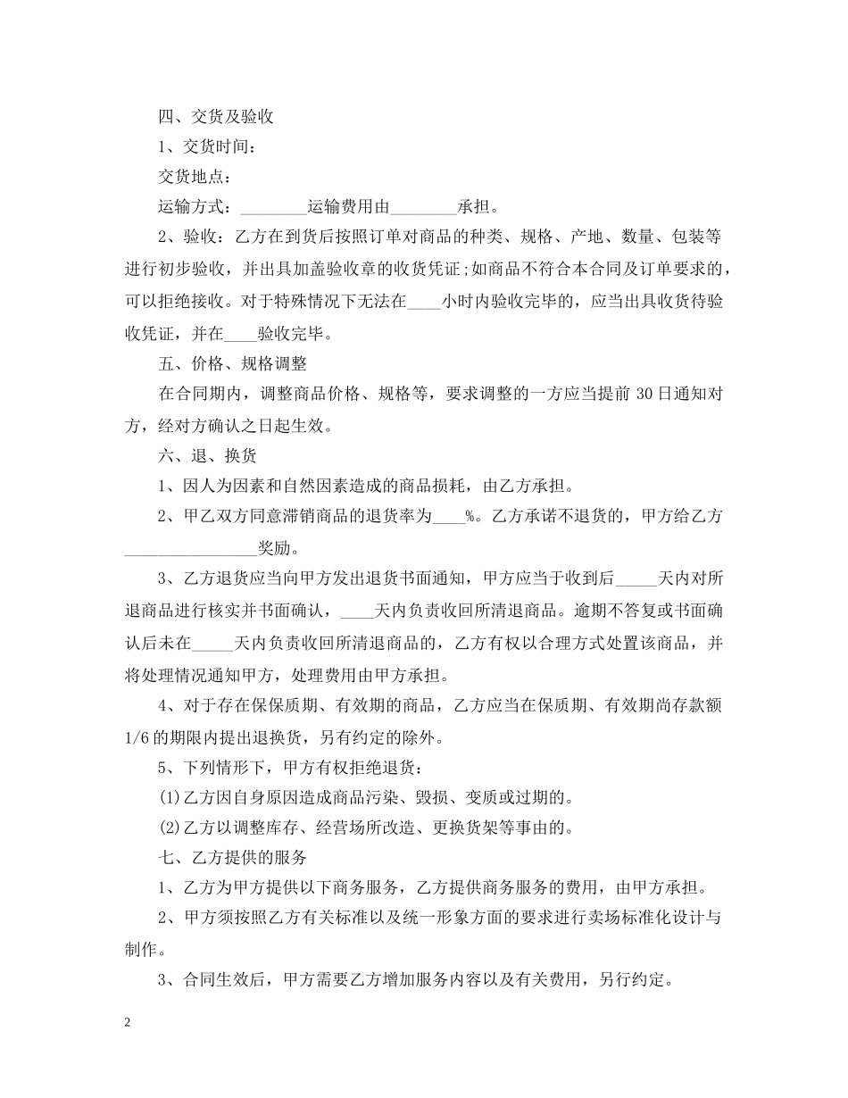 食品安全供货合同范本 _第2页